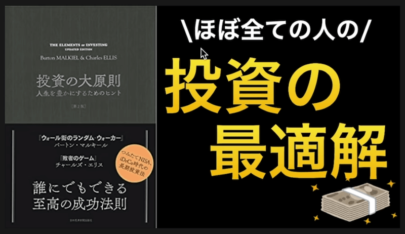 投資の大原則 生活をを豊かにするためのヒント』 | 図解で分かる投資教室