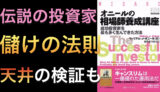 『オニールの相場師養成講座』要約｜投資初心者が知るべきグロース株投資の極意