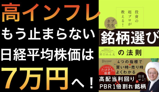 銘柄選びの法則をプロが解説――デフレ脱却時代の投資戦略