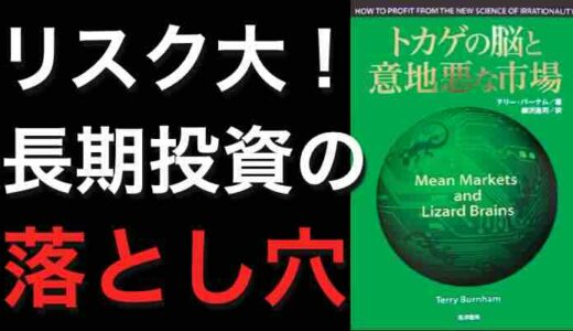 書籍『トカゲの脳と意地悪な市場』から学ぶ“逆張り思考”と余力戦略