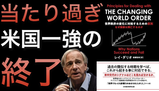 世界秩序のビッグサイクルを読む意味とは