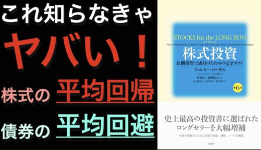 書評その２『株式投資 第6版』が示す“長期投資の鉄則”を総ざらい