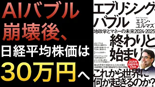 日本株に長期で強気な理由とは『エブリシング・バブル 終わりと始まり』