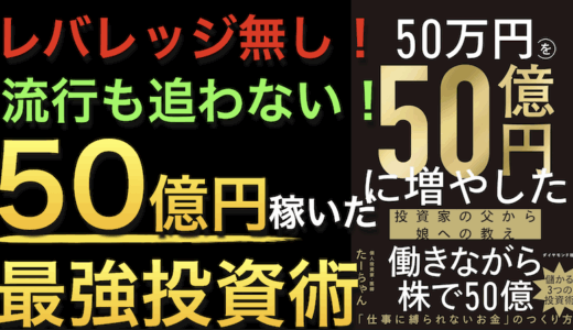 50万円から50億円へ──医師投資家が娘に伝えたシクリカル・バリュー投資術とは
