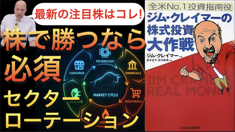 jimcramer-sector.png