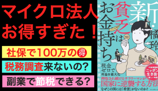 『新・貧乏はお金持ち――「雇われない生き方」で格差社会を逆転する』
