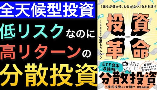 『「誰もが儲かる、わけがない」をぶち壊す 投資革命』