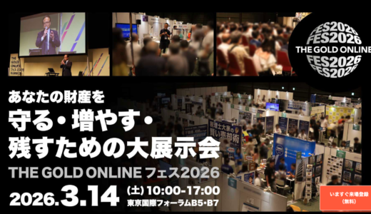 「THE GOLD ONLINE フェス 2026」にて拙著『しっかり儲ける投資家たちが読んでいる 投資の名著50冊を1冊にまとめてみた』がPRされました【２年連続】